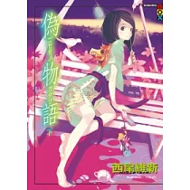 偽物語(下)