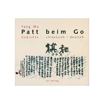 和棋(中德對照)