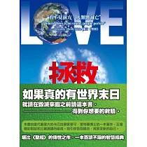 拯救：如何在世界危機中變得強大?(卡巴拉kabbalah系列)