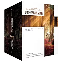 與神對話全集.隨身典藏版