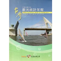 中華民國99年觀光統計年報