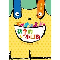 孩子的小口袋
