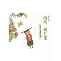 蝴蝶.豌豆花