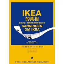 IKEA的真相：藏在沙發、蠟燭與馬桶刷背後的祕密
