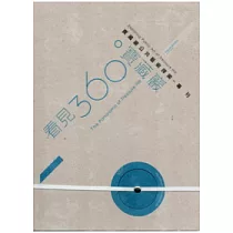 看見360度寶藏巖：寶藏巖公共藝術探索專刊