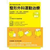 整形外科運動治療：下肢.軀幹