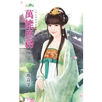 萬能庶務：宮女換東家終回