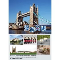 穿越9又3/4月台，漫遊英國