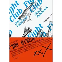 鬥陣俱樂部