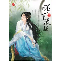 呸，下流胚
