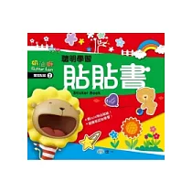 奶油獅聰明學習貼貼書