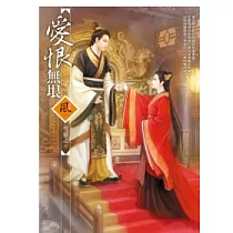 愛恨無垠