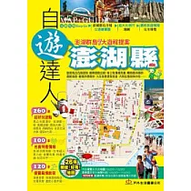 澎湖縣自遊達人