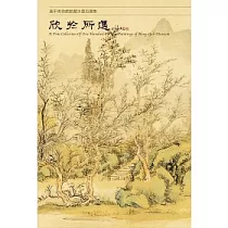 欣於所遇：鳳甲美術館館藏水墨百選集
