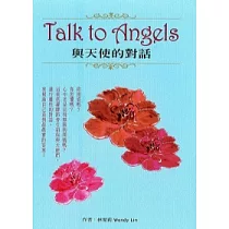 Talk to Angels與天使的對話