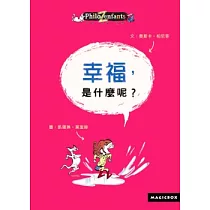 幸福，是什麼呢?
