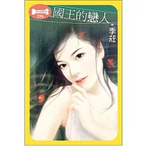 國王的戀人