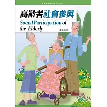 高齡者社會參與