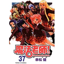 魔法老師 37