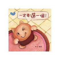 一定要選一個!