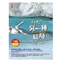 手斧男孩 3 另一種結局(10萬冊紀念版)