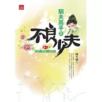不良少夫 一