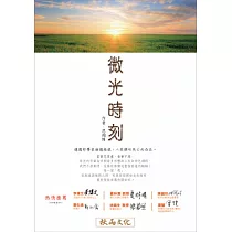 微光時刻