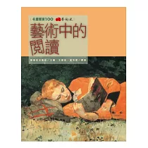 藝術中的閱讀