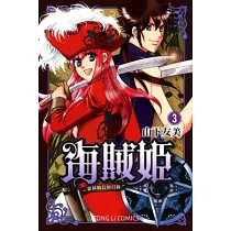 博客來 海賊姬 蘿絲船長的冒險 1