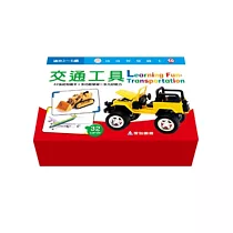 交通工具