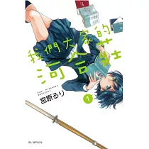 我們大家的河合莊 1