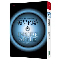 蘋果內幕：後賈伯斯時代，蘋果還能紅多久?