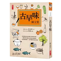 古早味