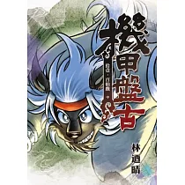 機甲盤古 11