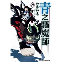 青之驅魔師(08)