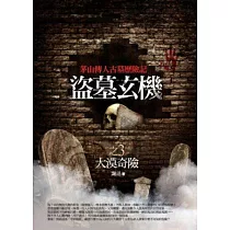 盜墓玄機 3 大漠奇險
