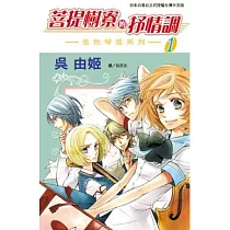 菩提樹寮的抒情調 ~ 金色琴弦系列 ~ 1
