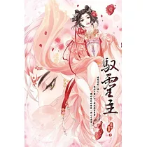 馭靈主03