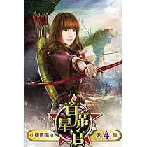 首席星官04