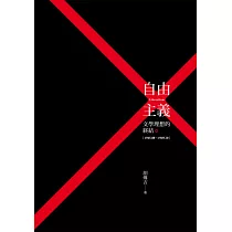 自由主義文學理想的終結(1945.08─1949.10)