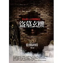 盜墓玄機 5 骷髏神殿