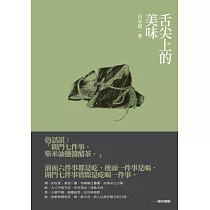 舌尖上的美味