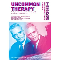 不尋常的治療：催眠大師米爾頓.艾瑞克森的策略療法