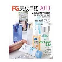 FG美妝年鑑2013：236萬網友年度推薦 Best Cosme 2012/2013典藏版