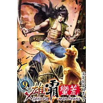 雄霸蠻荒09