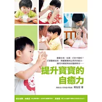 提升寶寶的自癒力