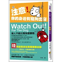注意!你的身邊有賤狗出沒