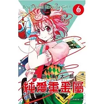 純愛重金屬 6