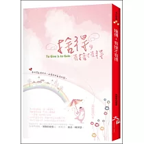 捨得，有捨才有得