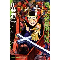 博客來 伊藤潤二自選傑作集ii 歪全